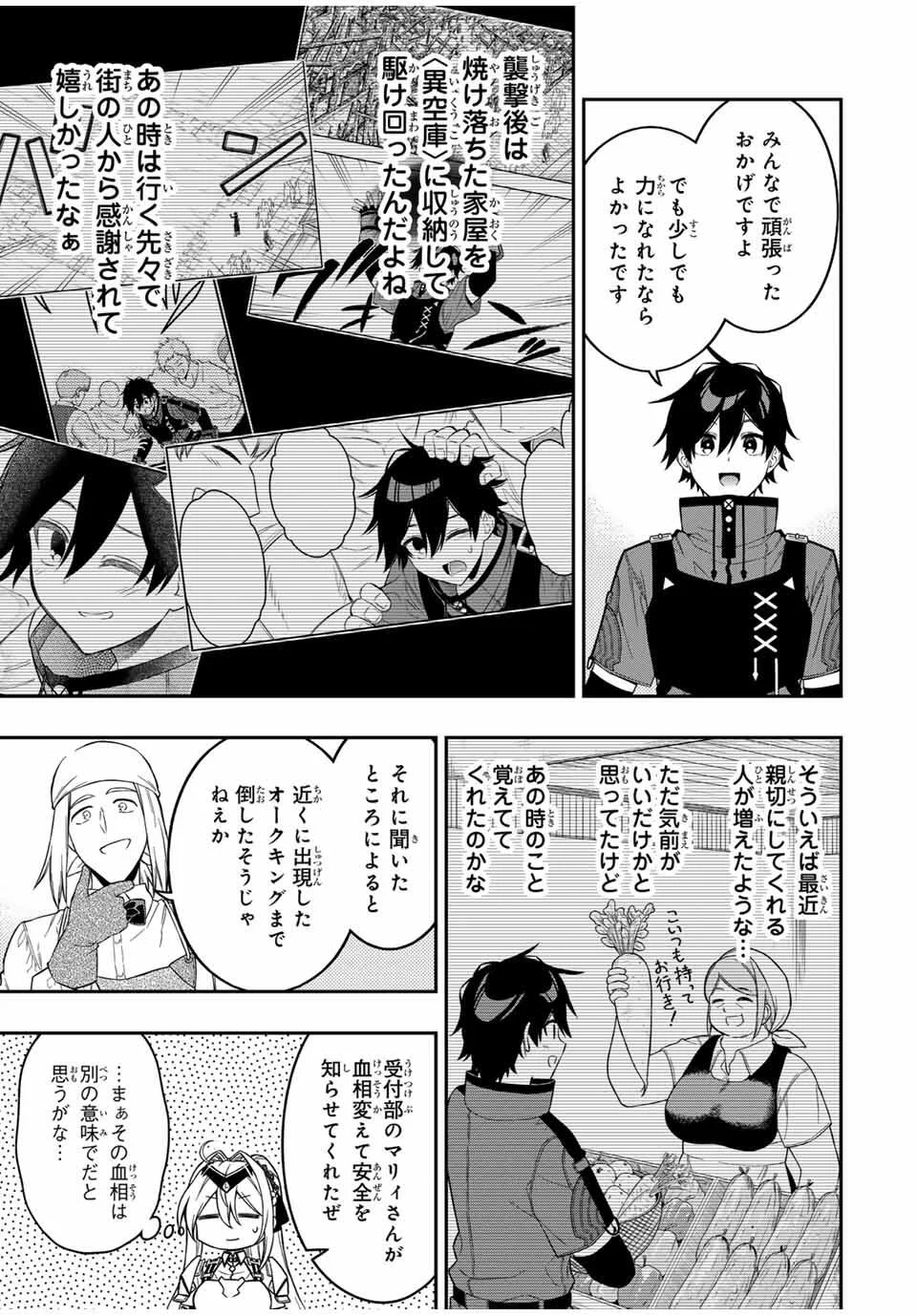 Rettoujin no Maken Tsukai: Skill Board wo Kushi Shite Saikyou ni Itaru - Chapter 101 - Page 3