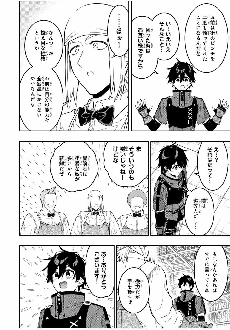 Rettoujin no Maken Tsukai: Skill Board wo Kushi Shite Saikyou ni Itaru - Chapter 101 - Page 4