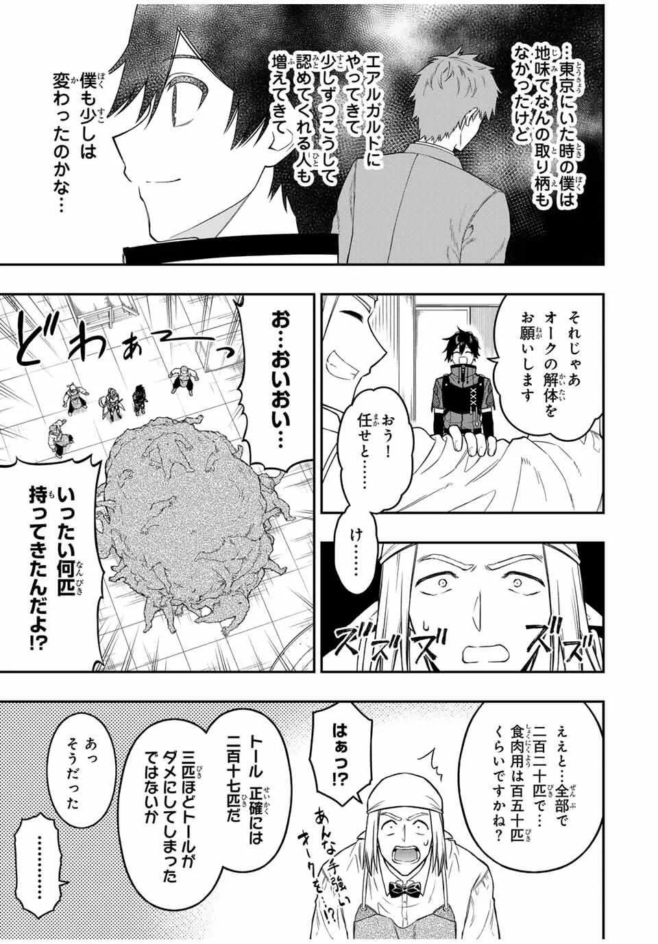 Rettoujin no Maken Tsukai: Skill Board wo Kushi Shite Saikyou ni Itaru - Chapter 101 - Page 5