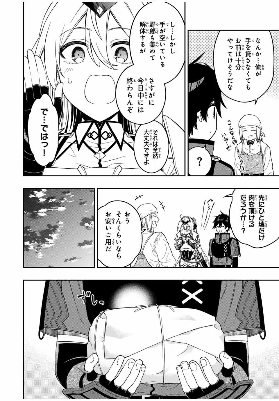 Rettoujin no Maken Tsukai: Skill Board wo Kushi Shite Saikyou ni Itaru - Chapter 101 - Page 6