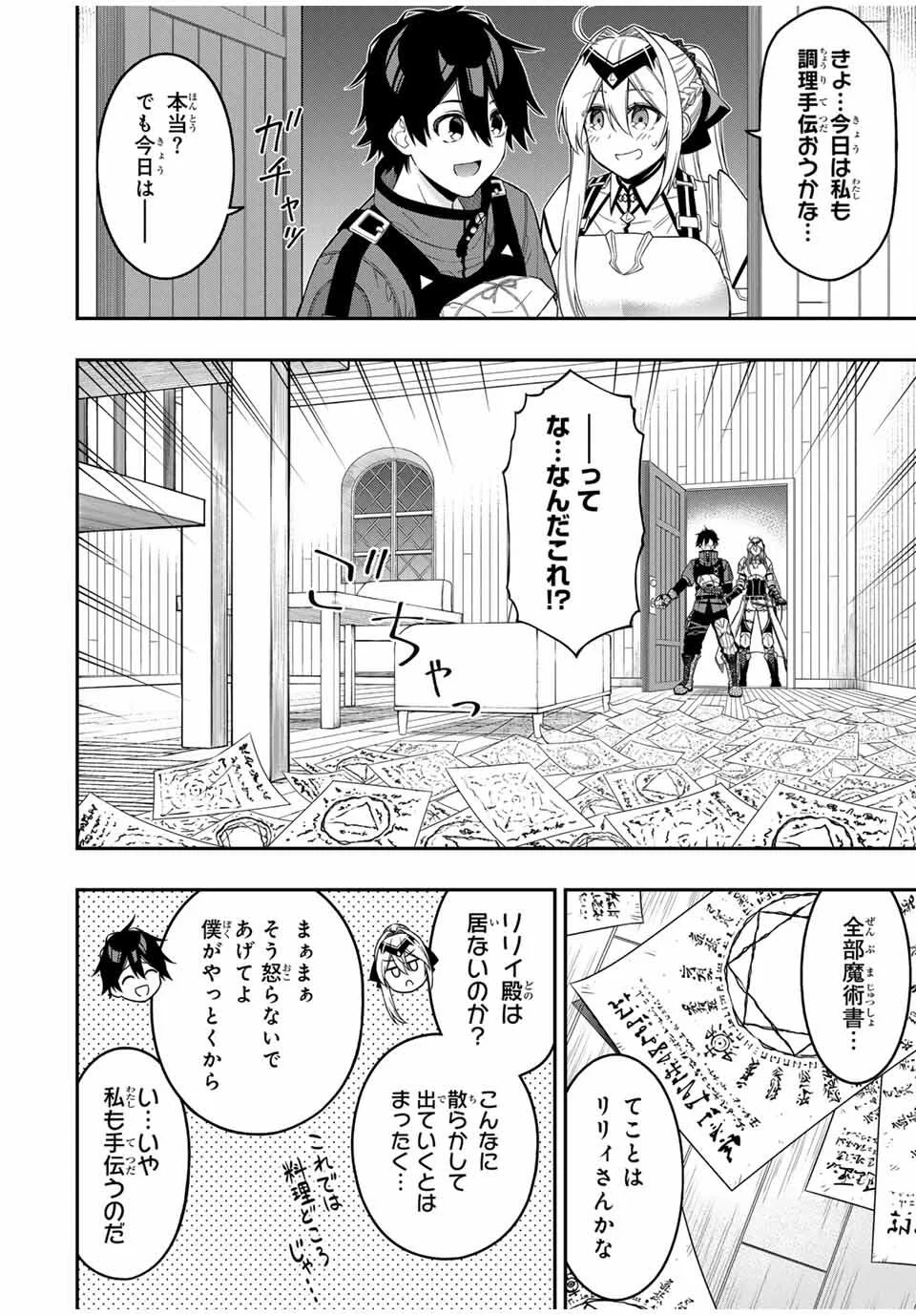 Rettoujin no Maken Tsukai: Skill Board wo Kushi Shite Saikyou ni Itaru - Chapter 101 - Page 8