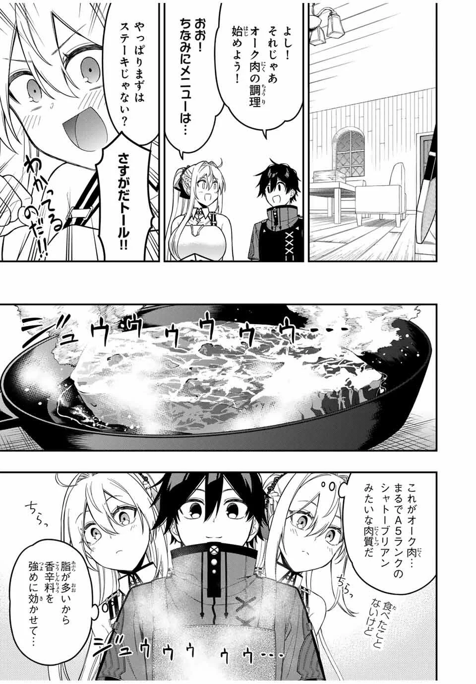 Rettoujin no Maken Tsukai: Skill Board wo Kushi Shite Saikyou ni Itaru - Chapter 101 - Page 9