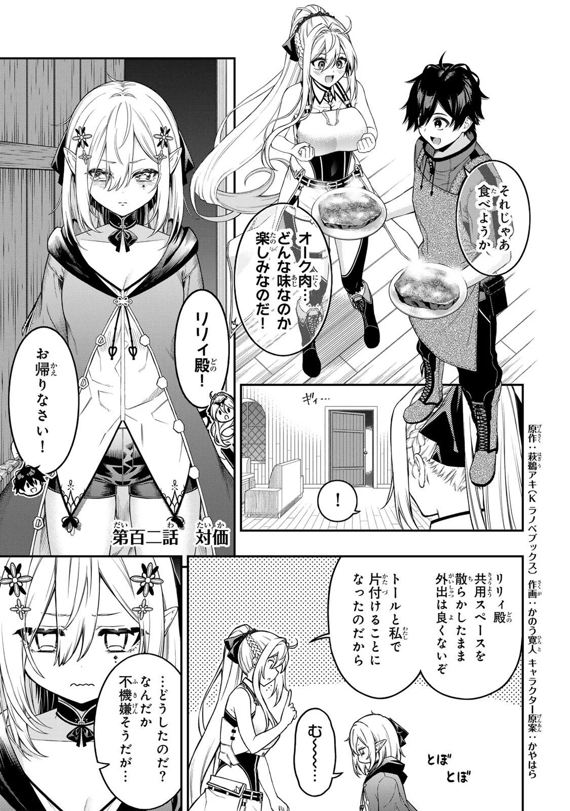 Rettoujin no Maken Tsukai: Skill Board wo Kushi Shite Saikyou ni Itaru - Chapter 102 - Page 1