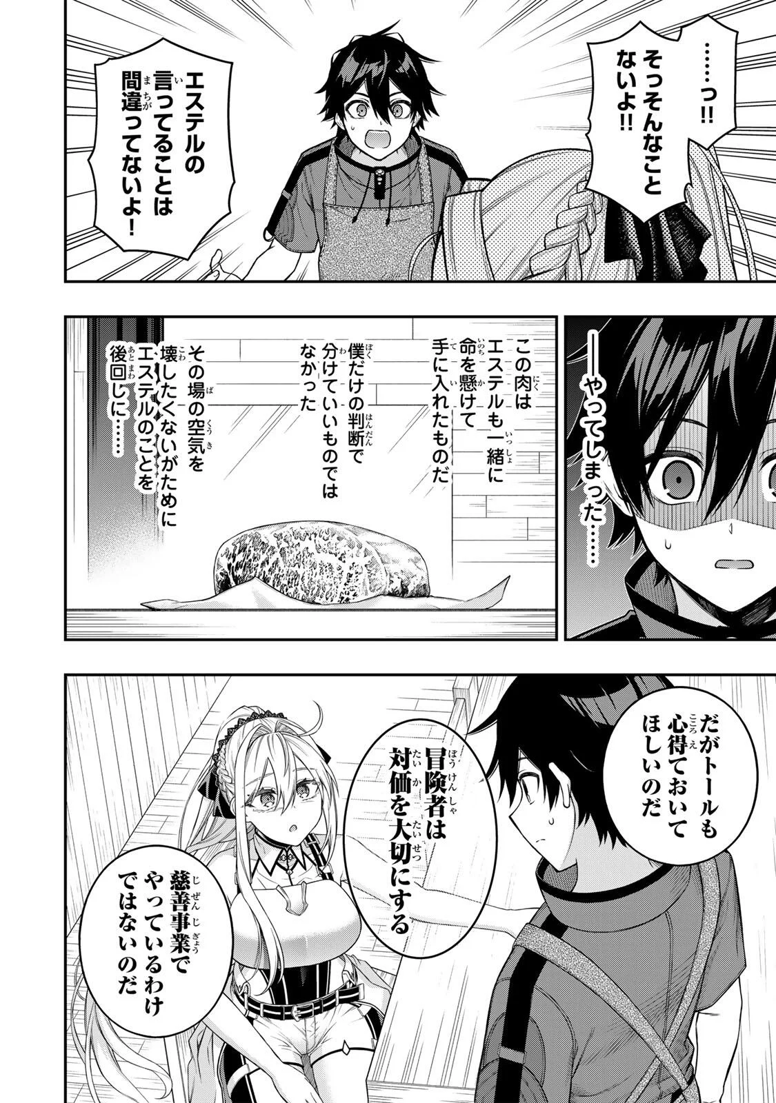 Rettoujin no Maken Tsukai: Skill Board wo Kushi Shite Saikyou ni Itaru - Chapter 102 - Page 10