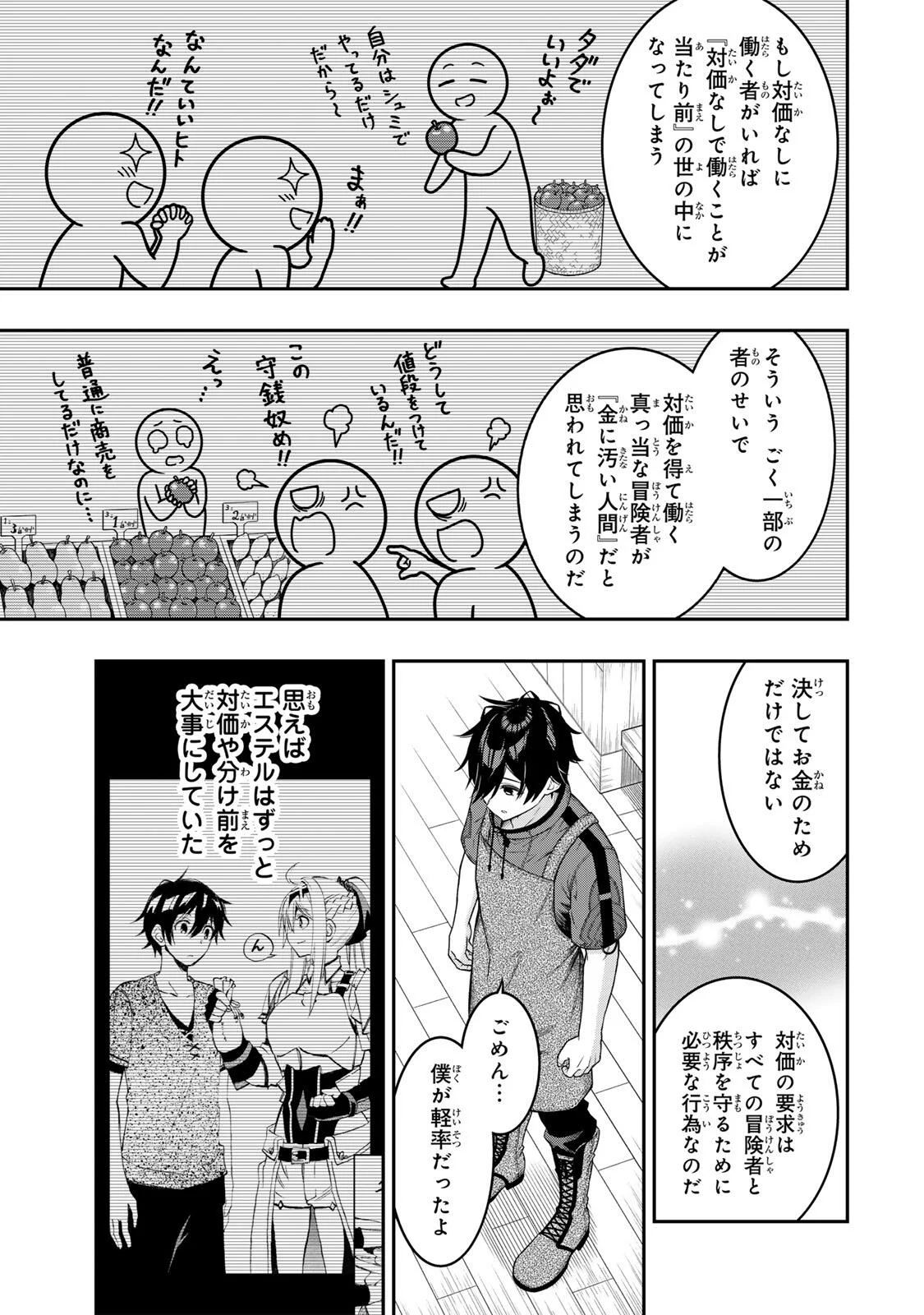 Rettoujin no Maken Tsukai: Skill Board wo Kushi Shite Saikyou ni Itaru - Chapter 102 - Page 11