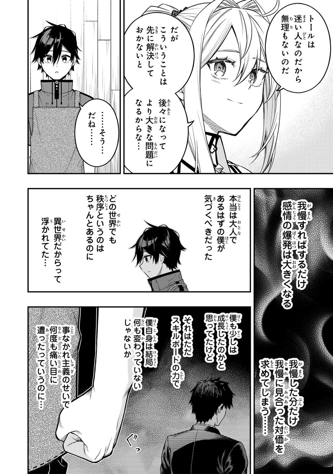 Rettoujin no Maken Tsukai: Skill Board wo Kushi Shite Saikyou ni Itaru - Chapter 102 - Page 12