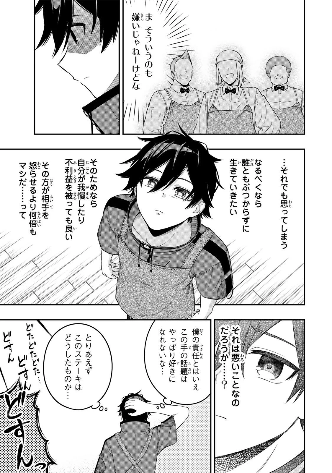 Rettoujin no Maken Tsukai: Skill Board wo Kushi Shite Saikyou ni Itaru - Chapter 102 - Page 13