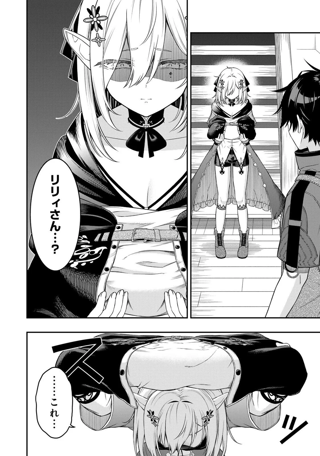 Rettoujin no Maken Tsukai: Skill Board wo Kushi Shite Saikyou ni Itaru - Chapter 102 - Page 14