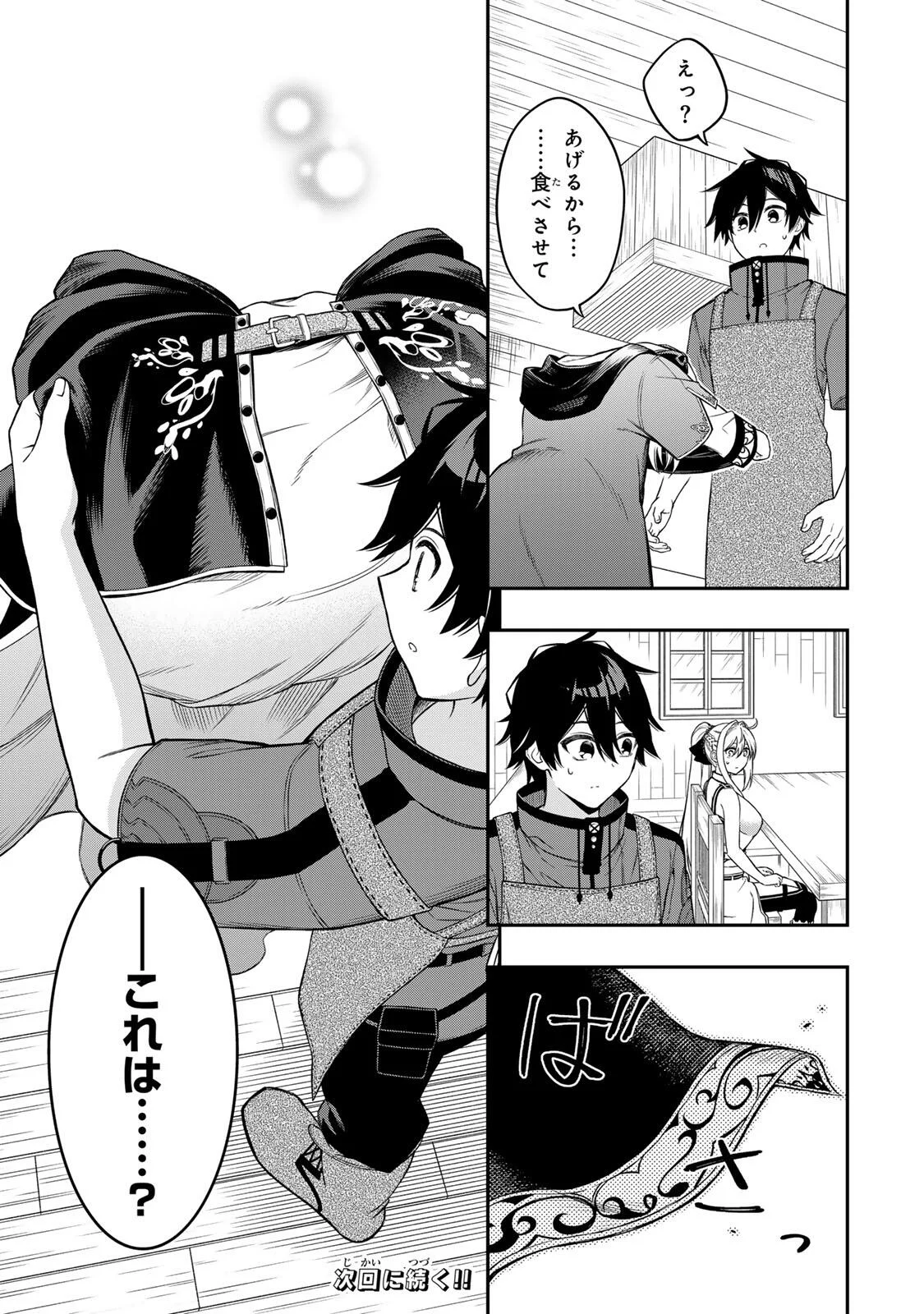 Rettoujin no Maken Tsukai: Skill Board wo Kushi Shite Saikyou ni Itaru - Chapter 102 - Page 15