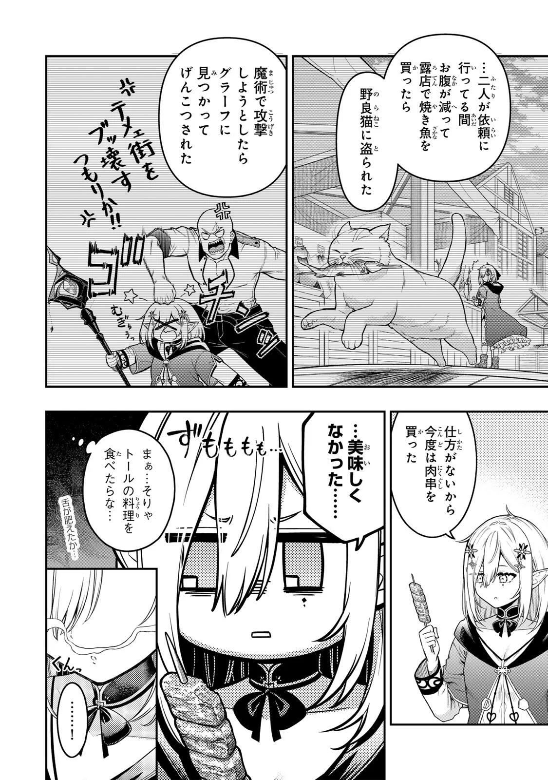Rettoujin no Maken Tsukai: Skill Board wo Kushi Shite Saikyou ni Itaru - Chapter 102 - Page 2