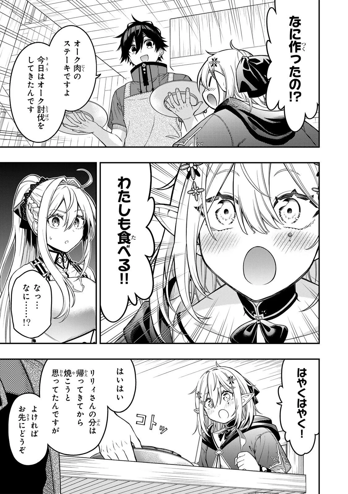 Rettoujin no Maken Tsukai: Skill Board wo Kushi Shite Saikyou ni Itaru - Chapter 102 - Page 3