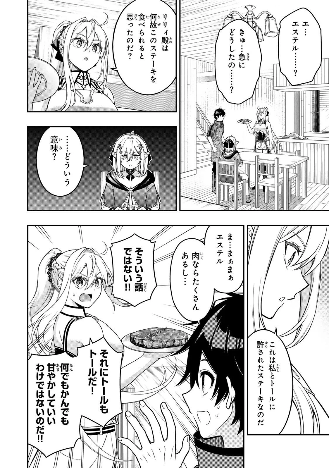 Rettoujin no Maken Tsukai: Skill Board wo Kushi Shite Saikyou ni Itaru - Chapter 102 - Page 6