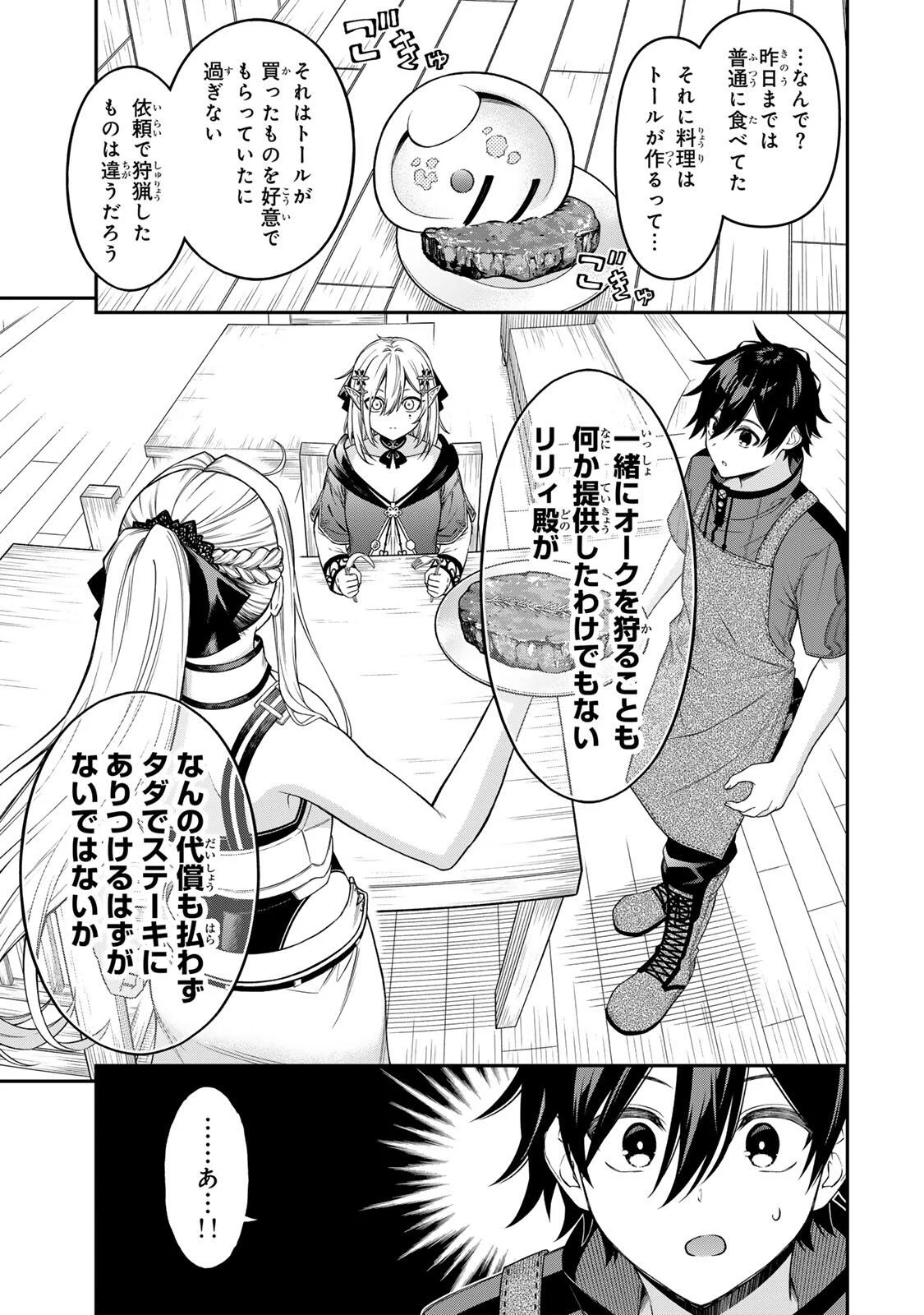 Rettoujin no Maken Tsukai: Skill Board wo Kushi Shite Saikyou ni Itaru - Chapter 102 - Page 7