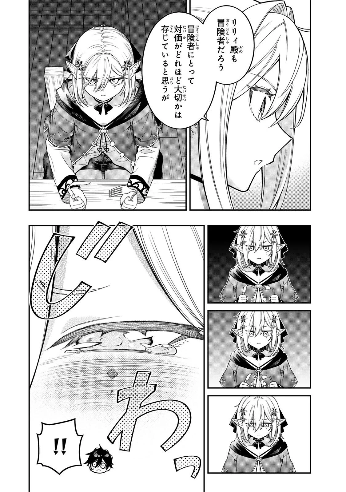 Rettoujin no Maken Tsukai: Skill Board wo Kushi Shite Saikyou ni Itaru - Chapter 102 - Page 8