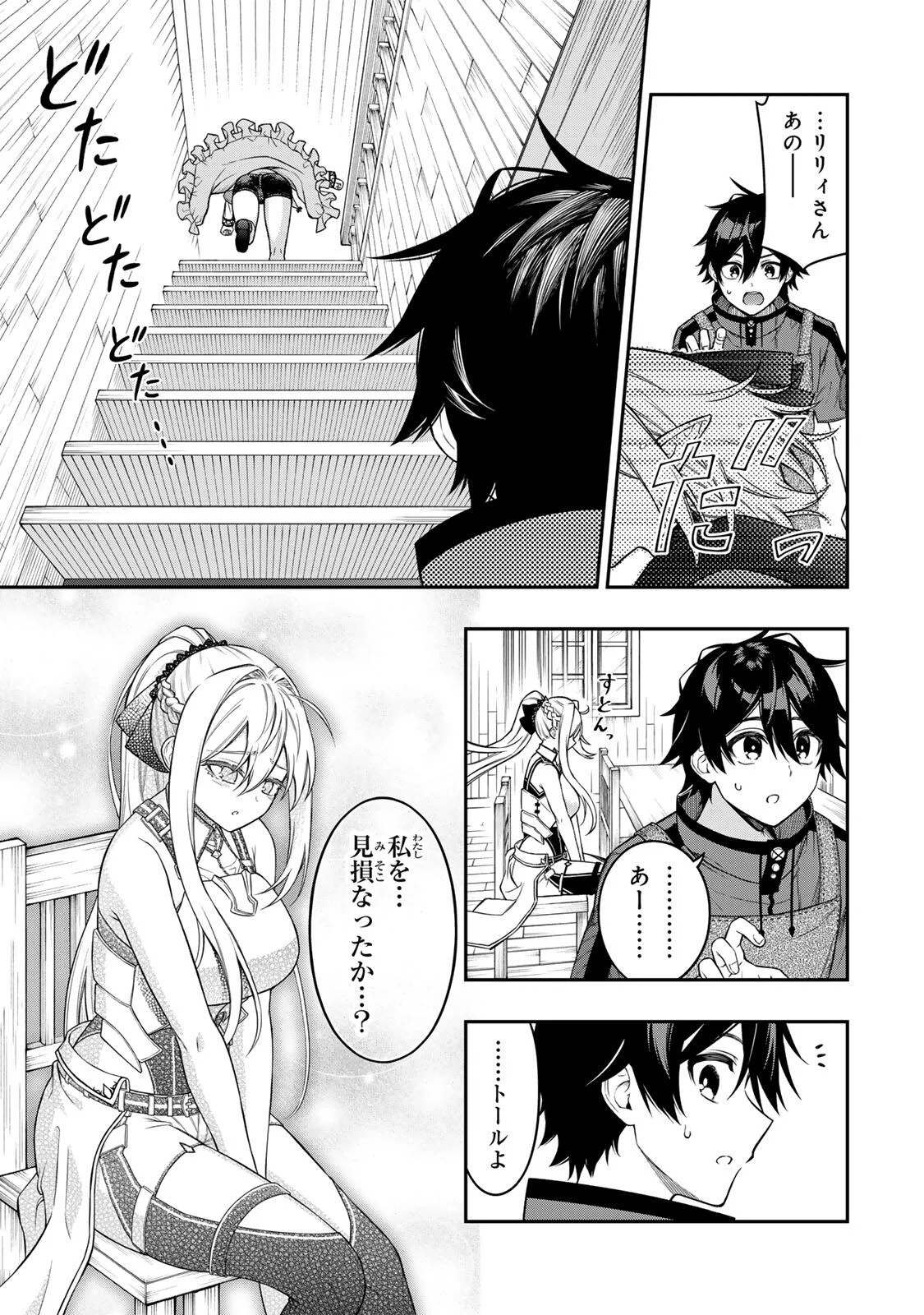 Rettoujin no Maken Tsukai: Skill Board wo Kushi Shite Saikyou ni Itaru - Chapter 102 - Page 9