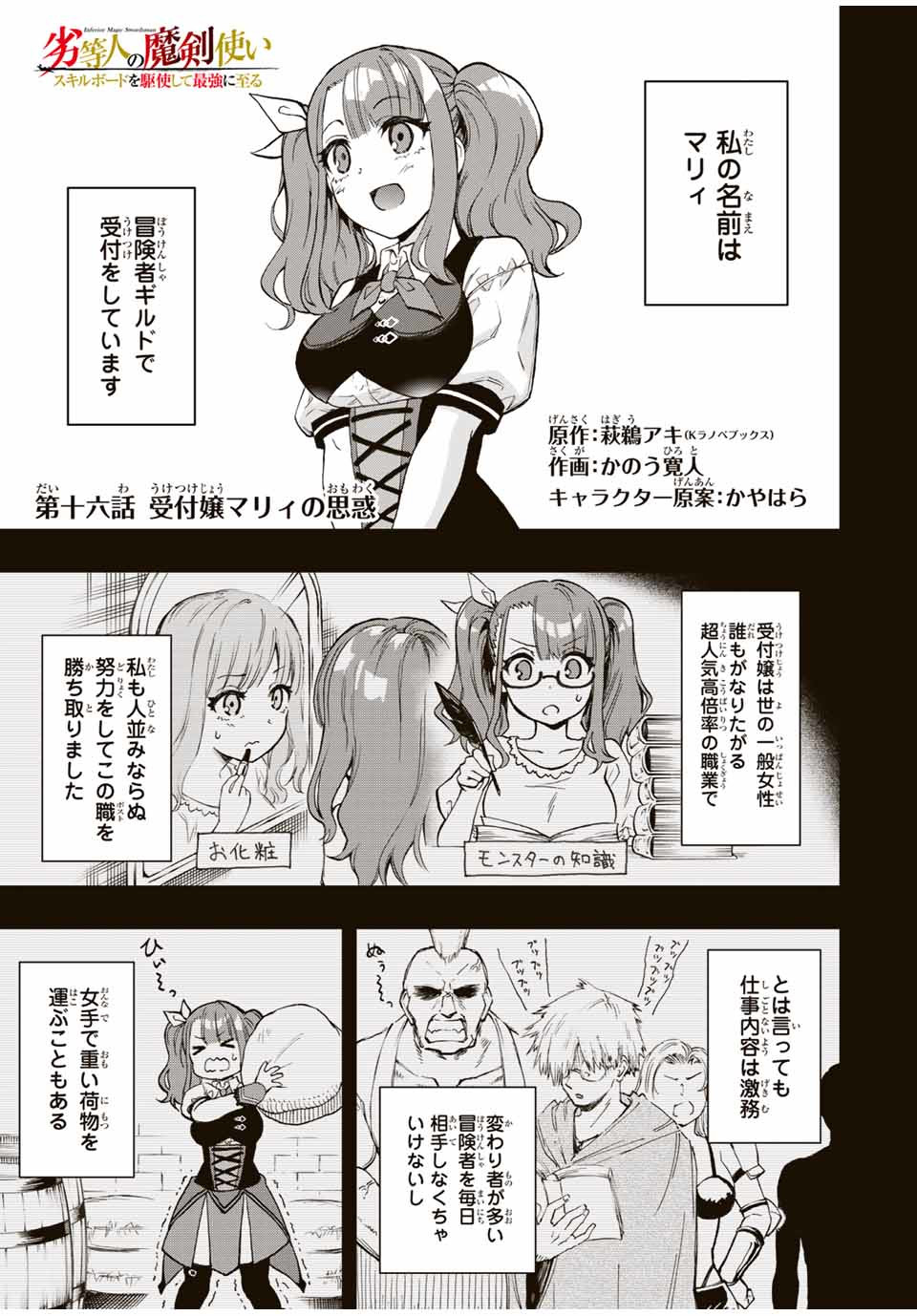 Rettoujin no Maken Tsukai: Skill Board wo Kushi Shite Saikyou ni Itaru - Chapter 16 - Page 1