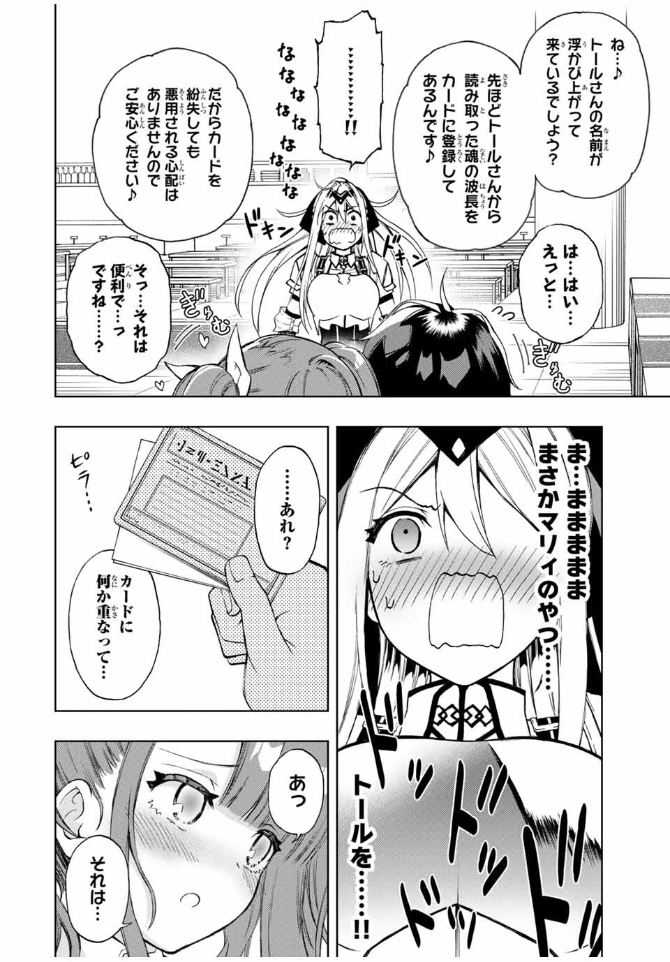Rettoujin no Maken Tsukai: Skill Board wo Kushi Shite Saikyou ni Itaru - Chapter 16 - Page 10