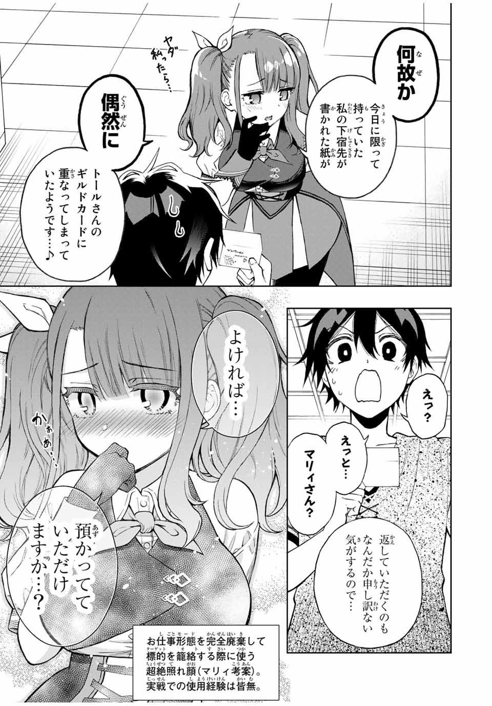 Rettoujin no Maken Tsukai: Skill Board wo Kushi Shite Saikyou ni Itaru - Chapter 16 - Page 11