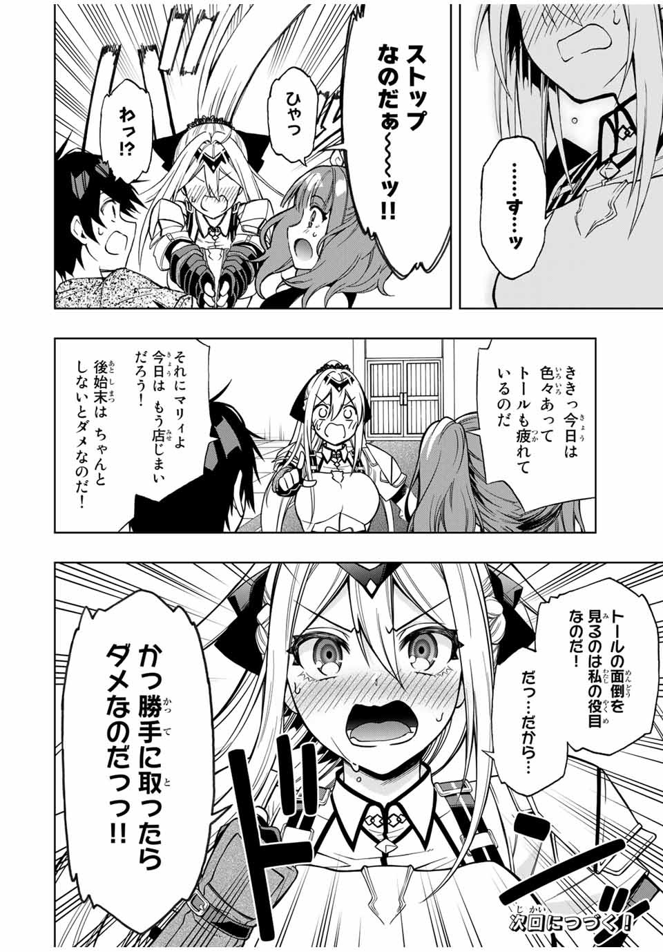 Rettoujin no Maken Tsukai: Skill Board wo Kushi Shite Saikyou ni Itaru - Chapter 16 - Page 12