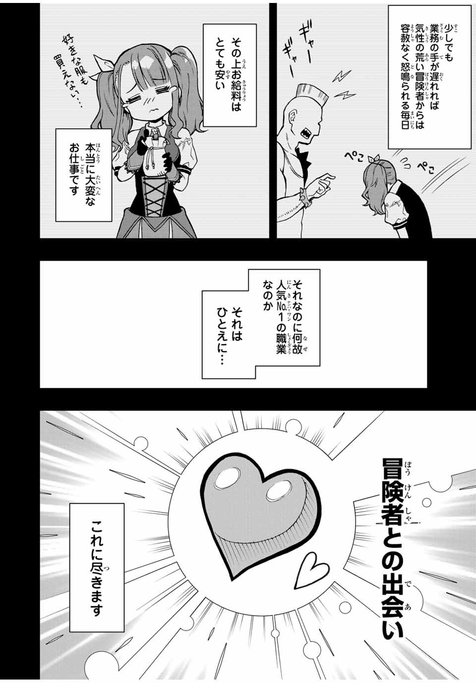 Rettoujin no Maken Tsukai: Skill Board wo Kushi Shite Saikyou ni Itaru - Chapter 16 - Page 2