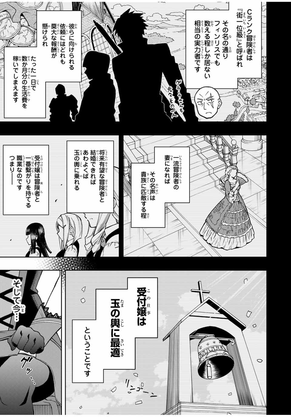 Rettoujin no Maken Tsukai: Skill Board wo Kushi Shite Saikyou ni Itaru - Chapter 16 - Page 3