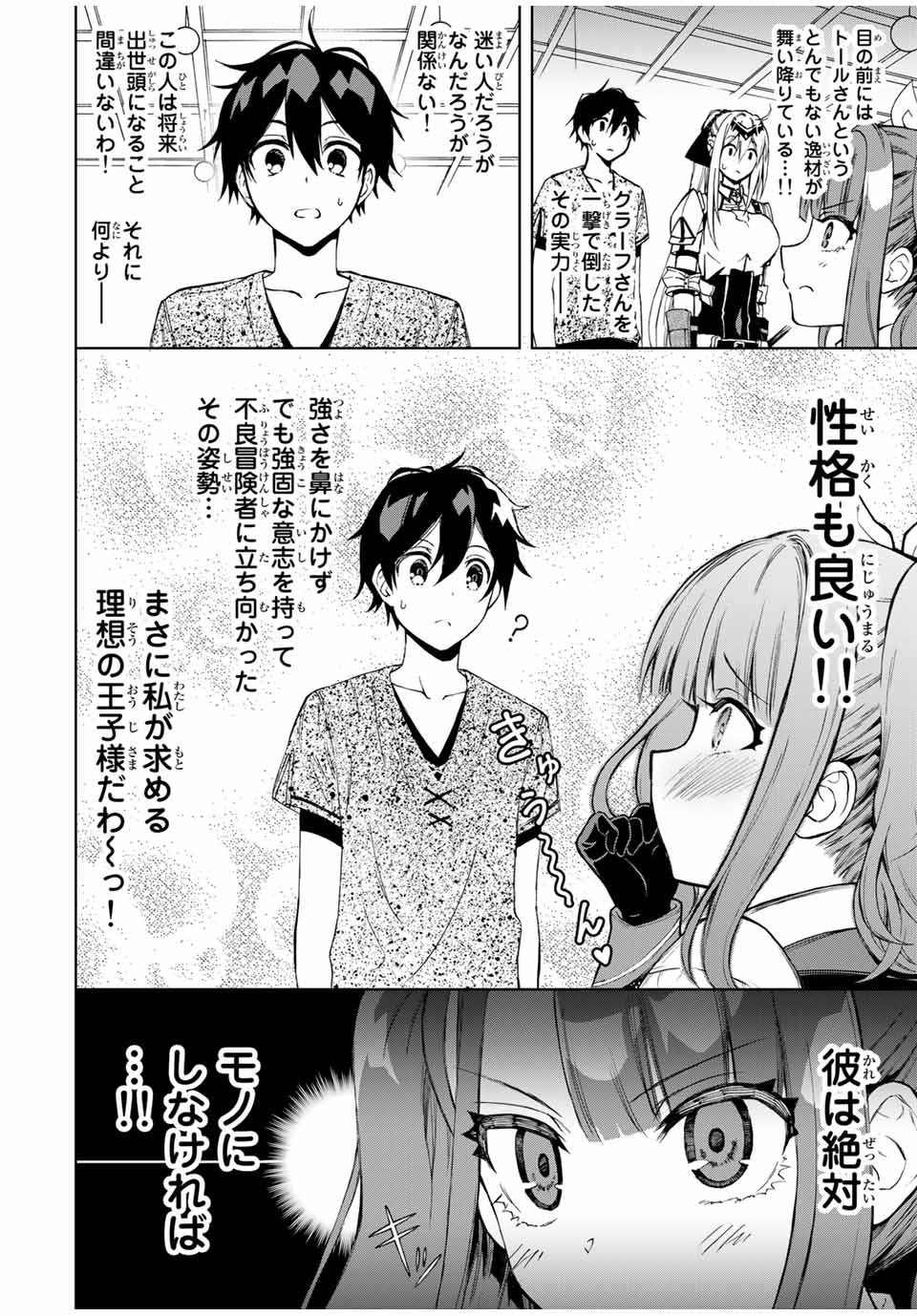 Rettoujin no Maken Tsukai: Skill Board wo Kushi Shite Saikyou ni Itaru - Chapter 16 - Page 4