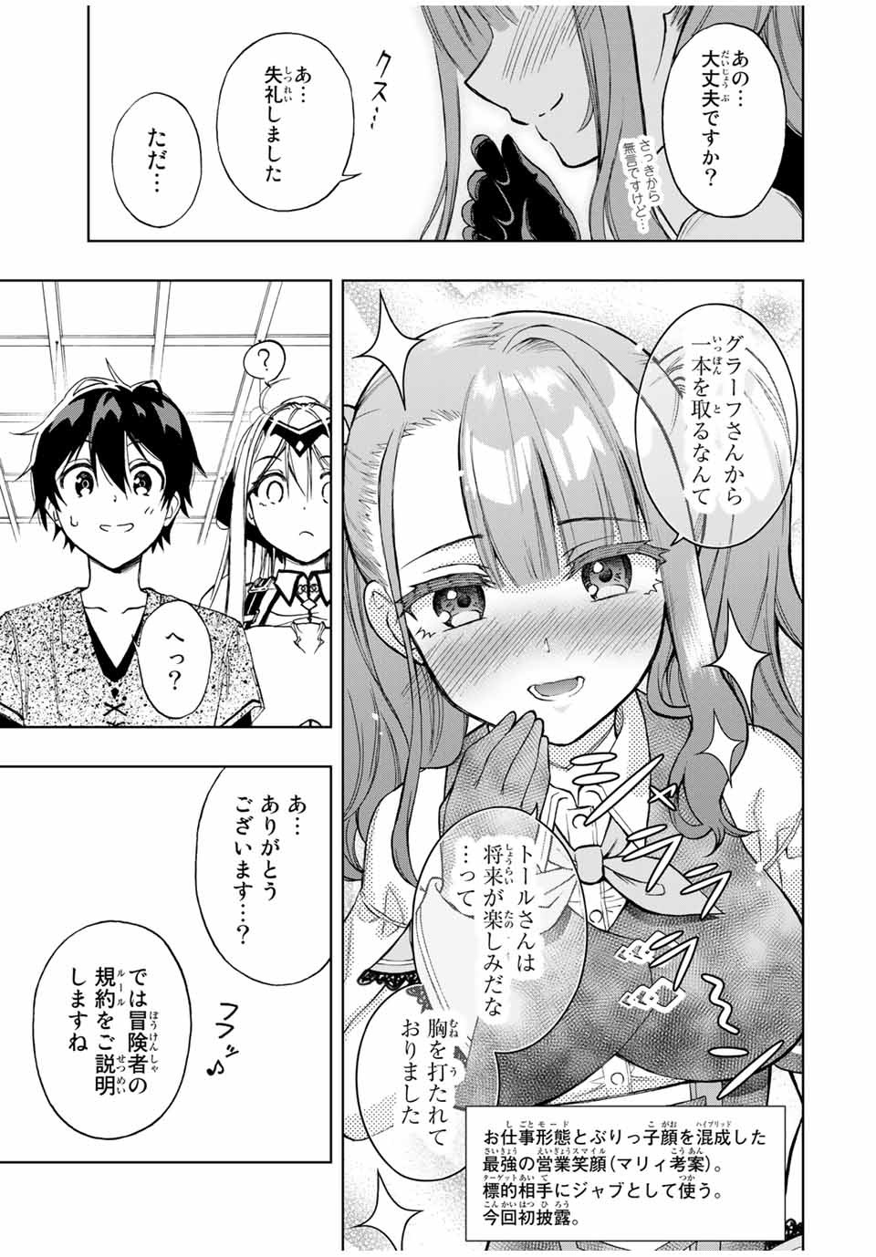 Rettoujin no Maken Tsukai: Skill Board wo Kushi Shite Saikyou ni Itaru - Chapter 16 - Page 5