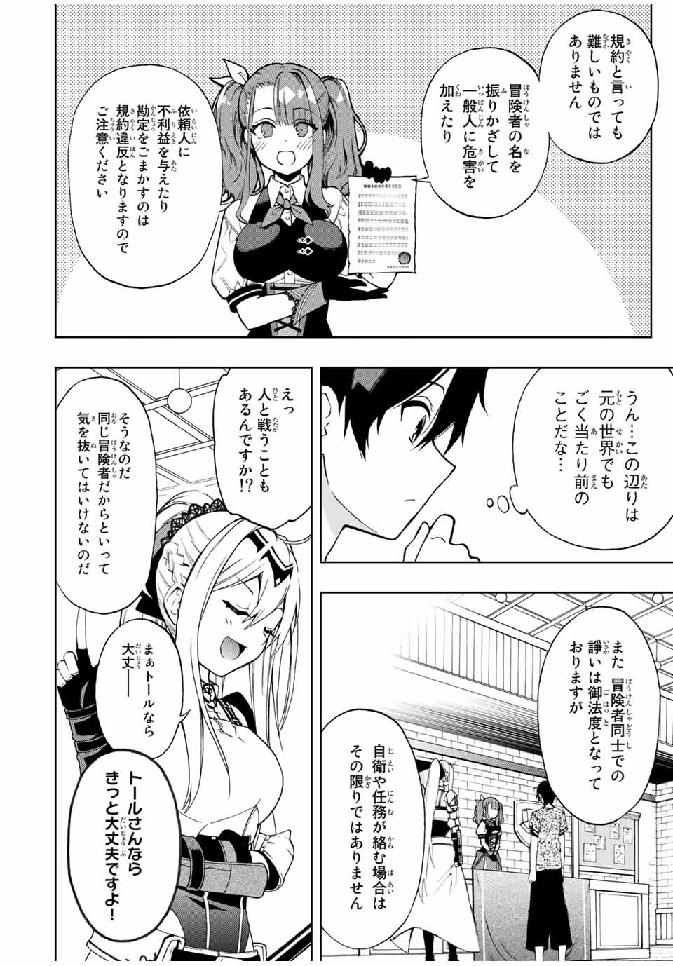 Rettoujin no Maken Tsukai: Skill Board wo Kushi Shite Saikyou ni Itaru - Chapter 16 - Page 6