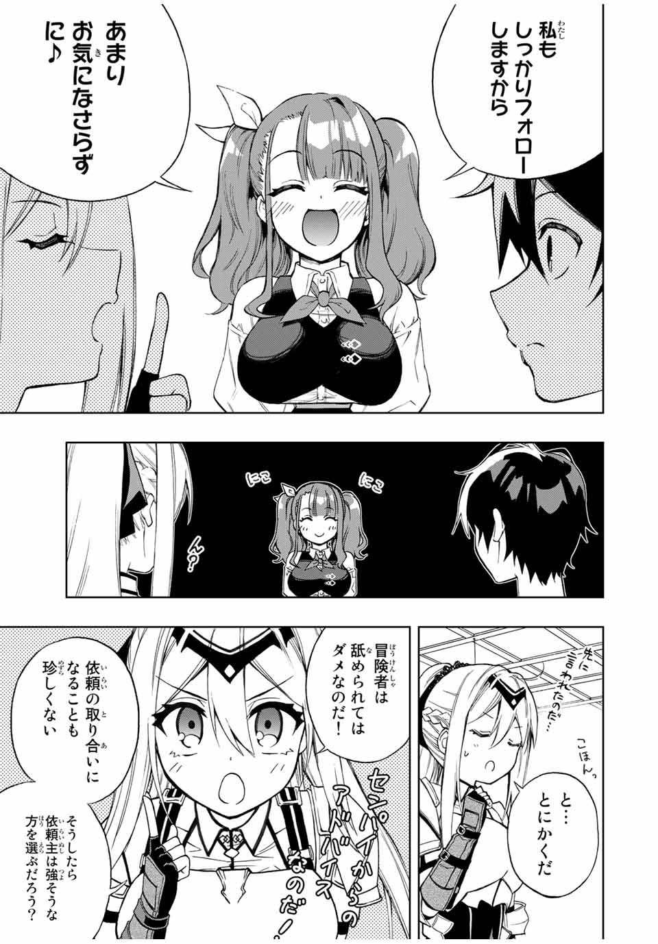 Rettoujin no Maken Tsukai: Skill Board wo Kushi Shite Saikyou ni Itaru - Chapter 16 - Page 7
