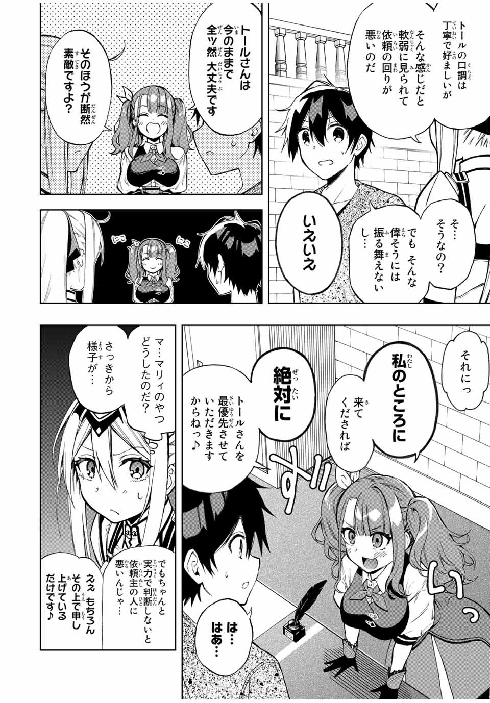 Rettoujin no Maken Tsukai: Skill Board wo Kushi Shite Saikyou ni Itaru - Chapter 16 - Page 8