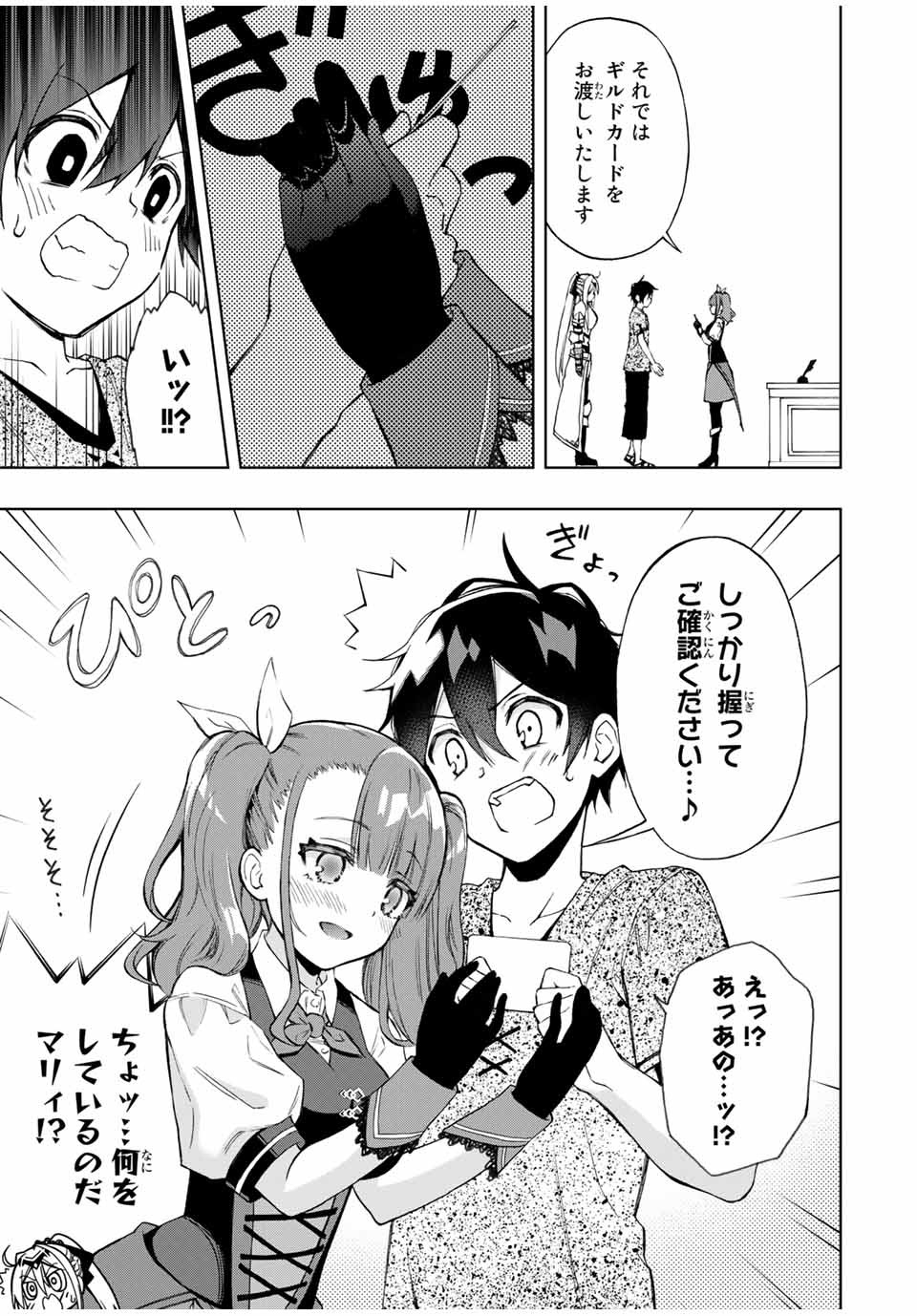 Rettoujin no Maken Tsukai: Skill Board wo Kushi Shite Saikyou ni Itaru - Chapter 16 - Page 9