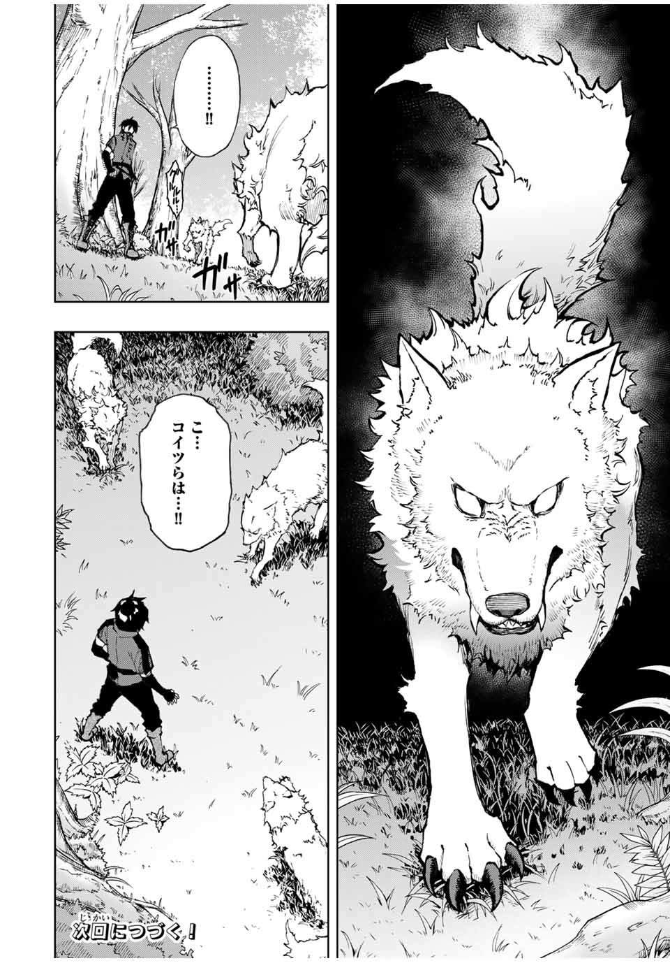 Rettoujin no Maken Tsukai: Skill Board wo Kushi Shite Saikyou ni Itaru - Chapter 18 - Page 10