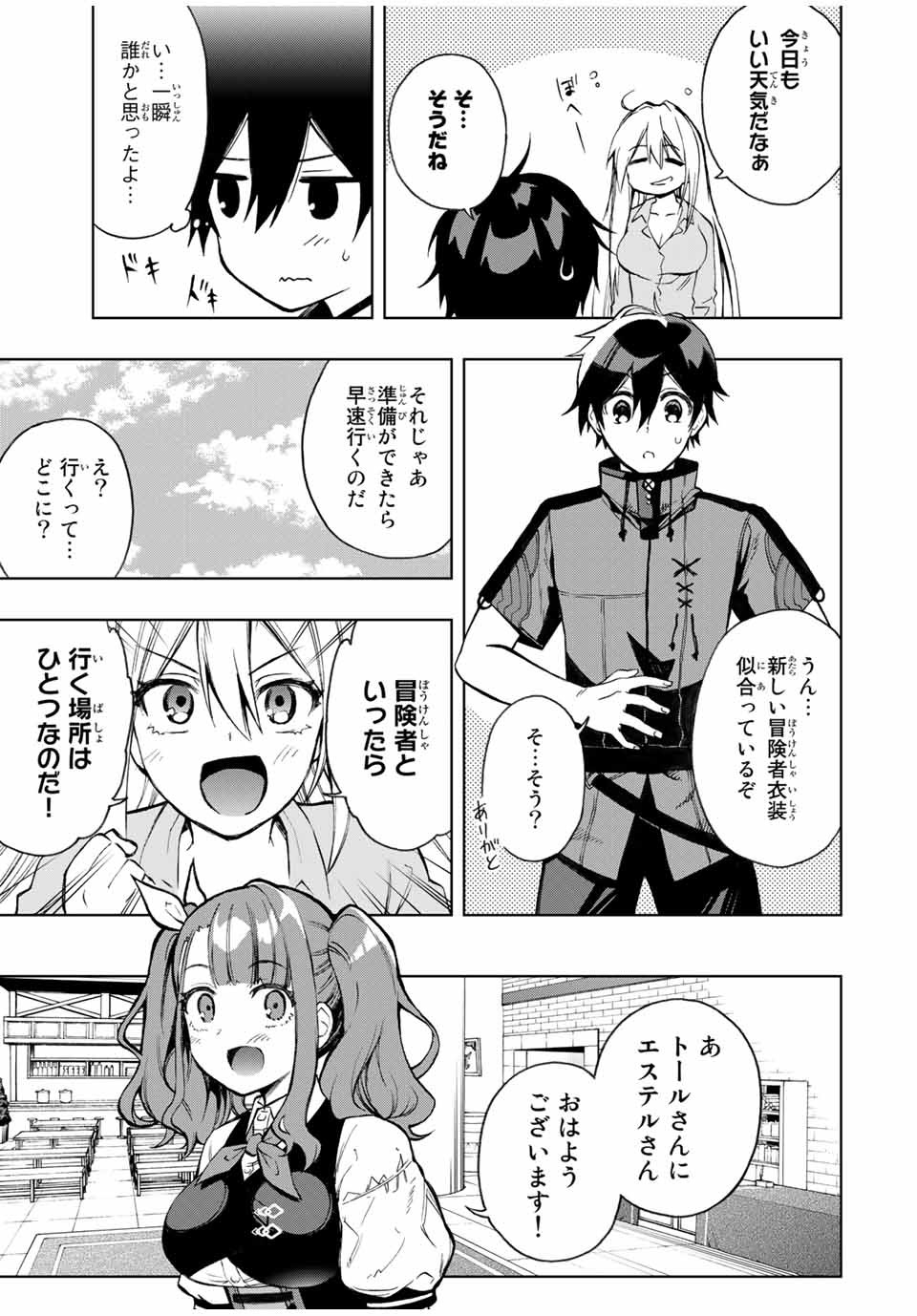 Rettoujin no Maken Tsukai: Skill Board wo Kushi Shite Saikyou ni Itaru - Chapter 18 - Page 3
