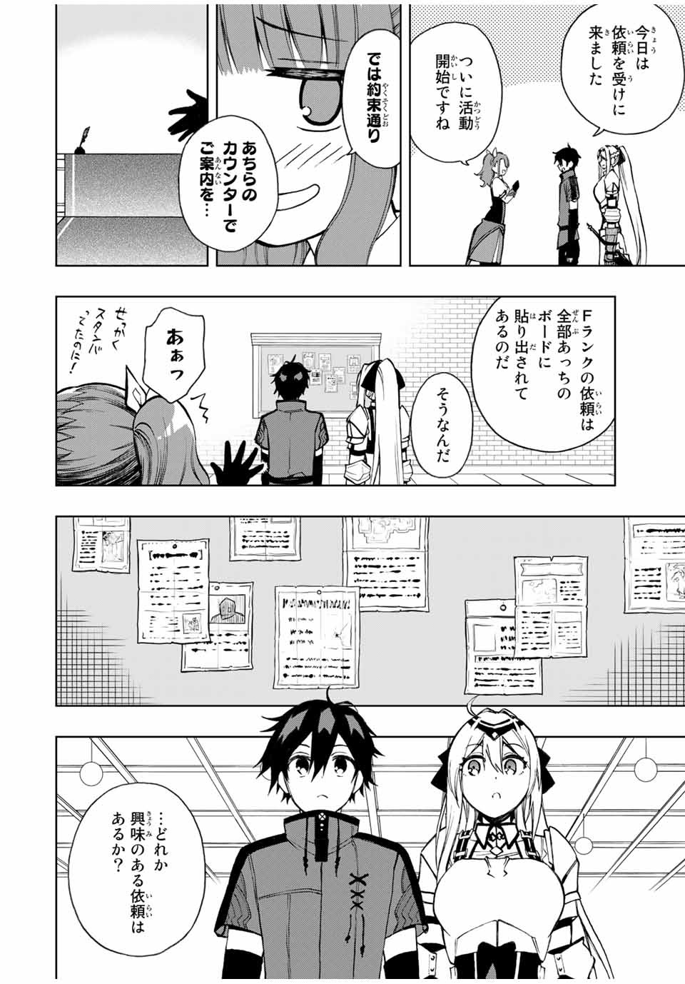 Rettoujin no Maken Tsukai: Skill Board wo Kushi Shite Saikyou ni Itaru - Chapter 18 - Page 4