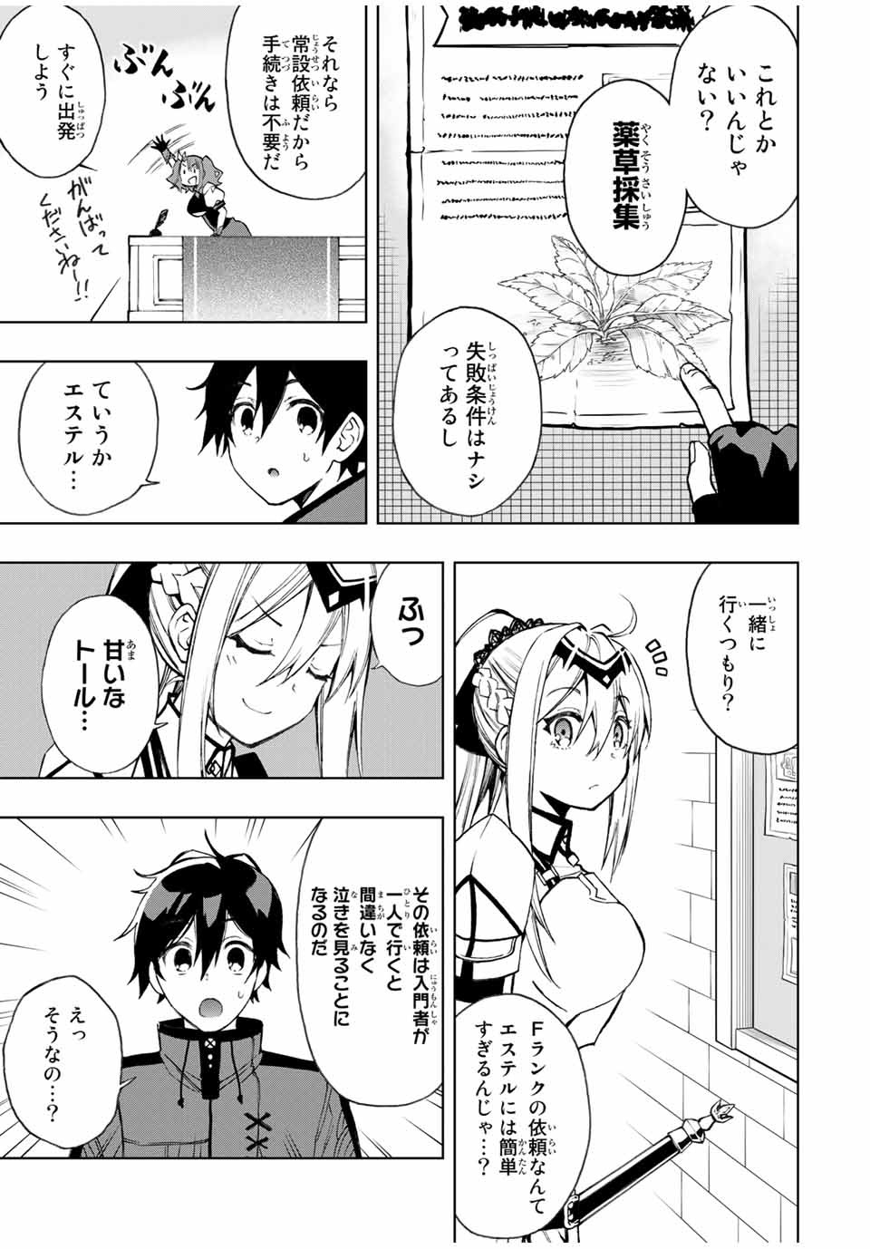 Rettoujin no Maken Tsukai: Skill Board wo Kushi Shite Saikyou ni Itaru - Chapter 18 - Page 5