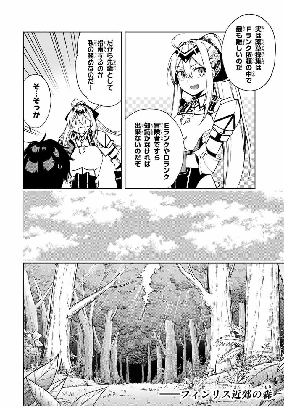 Rettoujin no Maken Tsukai: Skill Board wo Kushi Shite Saikyou ni Itaru - Chapter 18 - Page 6