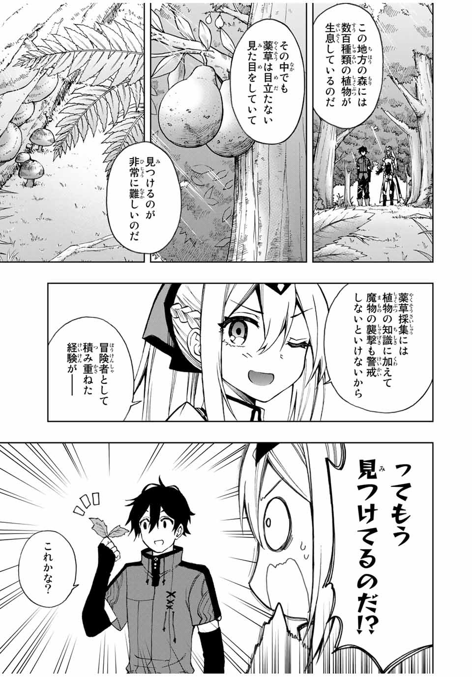Rettoujin no Maken Tsukai: Skill Board wo Kushi Shite Saikyou ni Itaru - Chapter 18 - Page 7