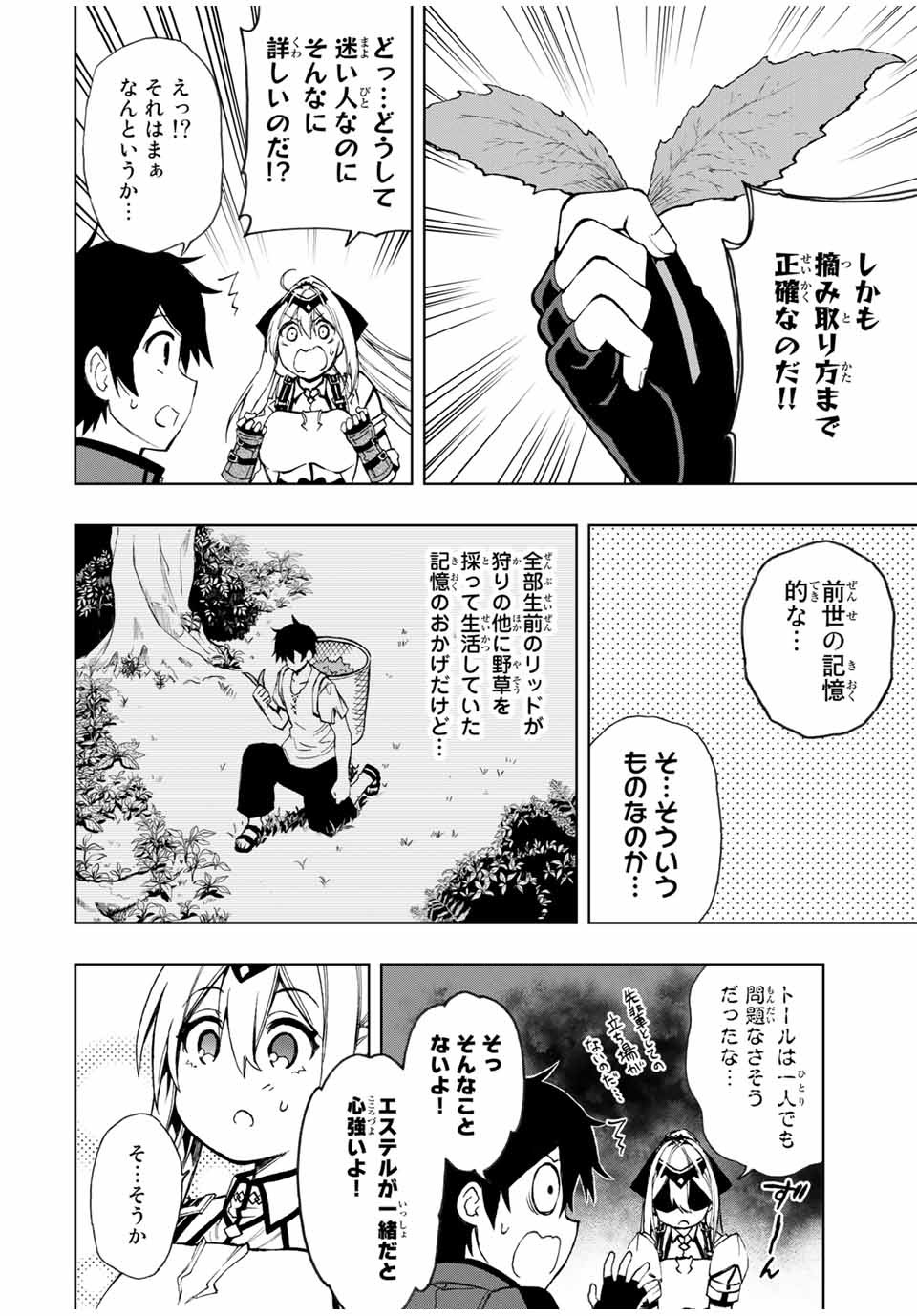 Rettoujin no Maken Tsukai: Skill Board wo Kushi Shite Saikyou ni Itaru - Chapter 18 - Page 8