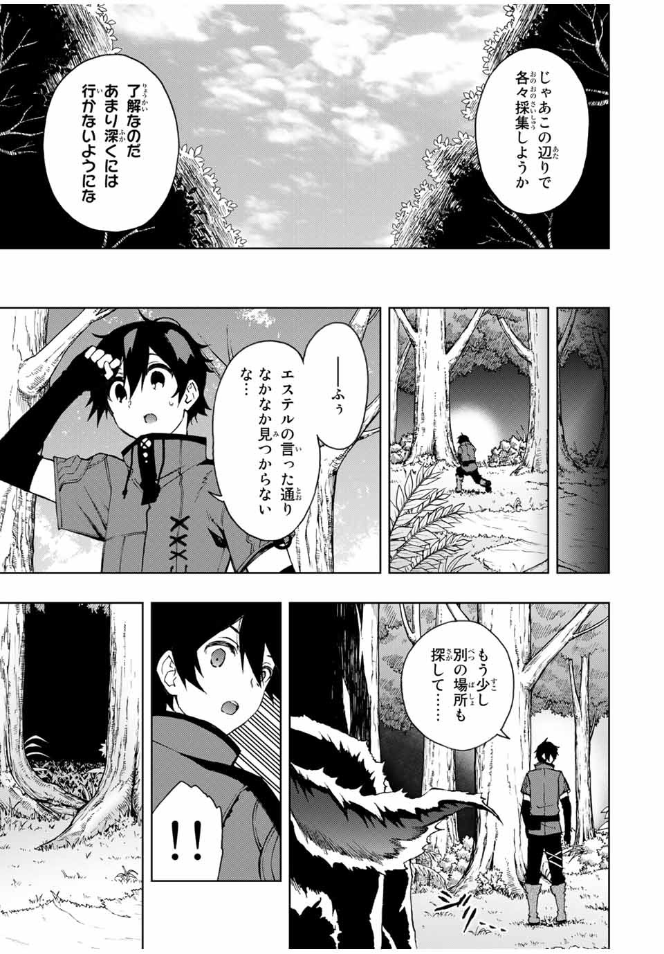 Rettoujin no Maken Tsukai: Skill Board wo Kushi Shite Saikyou ni Itaru - Chapter 18 - Page 9