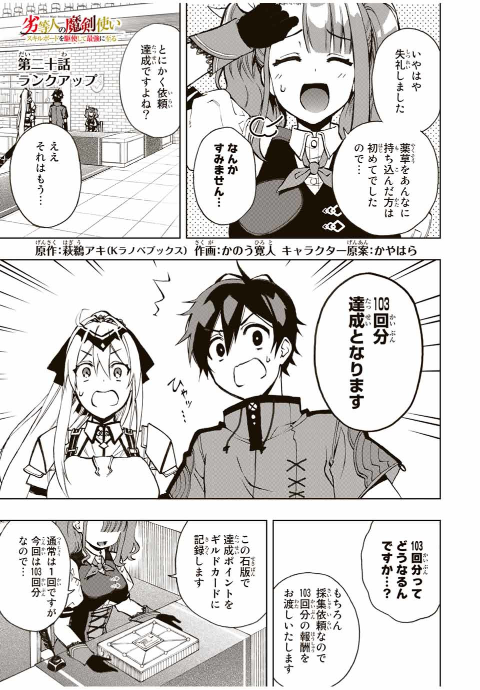 Rettoujin no Maken Tsukai: Skill Board wo Kushi Shite Saikyou ni Itaru - Chapter 20 - Page 1