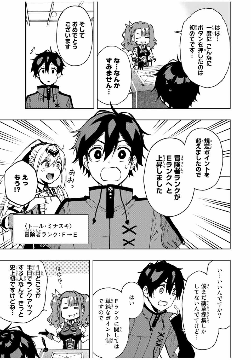 Rettoujin no Maken Tsukai: Skill Board wo Kushi Shite Saikyou ni Itaru - Chapter 20 - Page 3