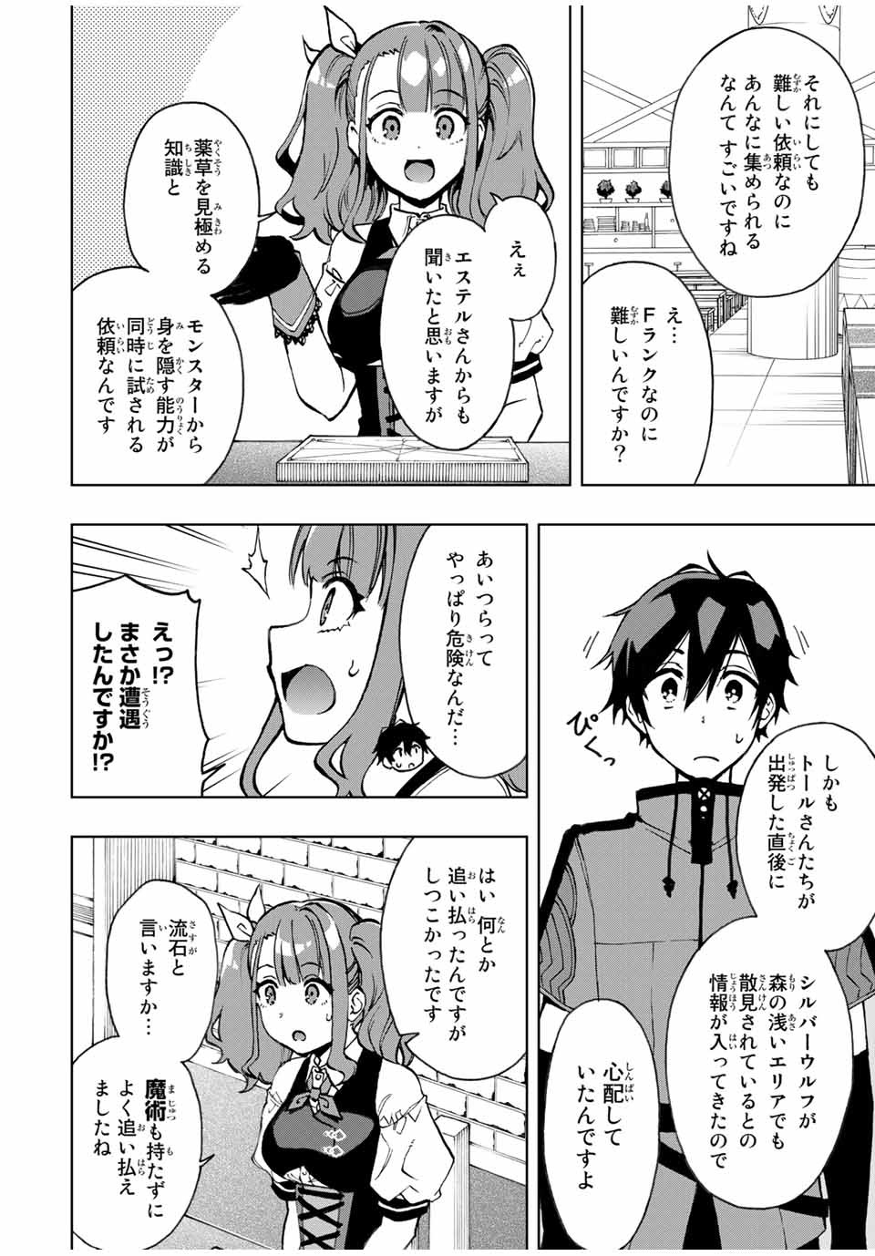 Rettoujin no Maken Tsukai: Skill Board wo Kushi Shite Saikyou ni Itaru - Chapter 20 - Page 4