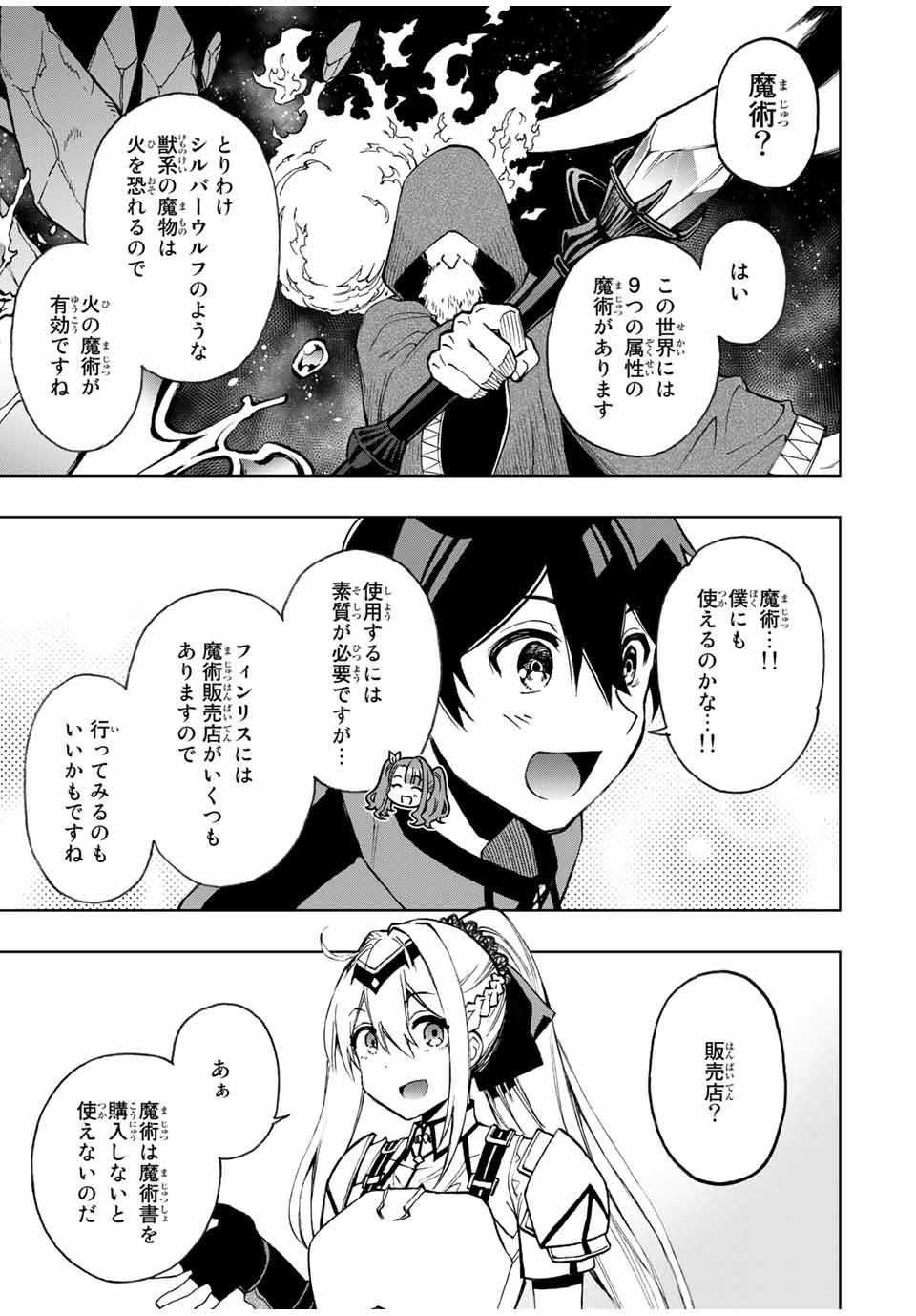 Rettoujin no Maken Tsukai: Skill Board wo Kushi Shite Saikyou ni Itaru - Chapter 20 - Page 5