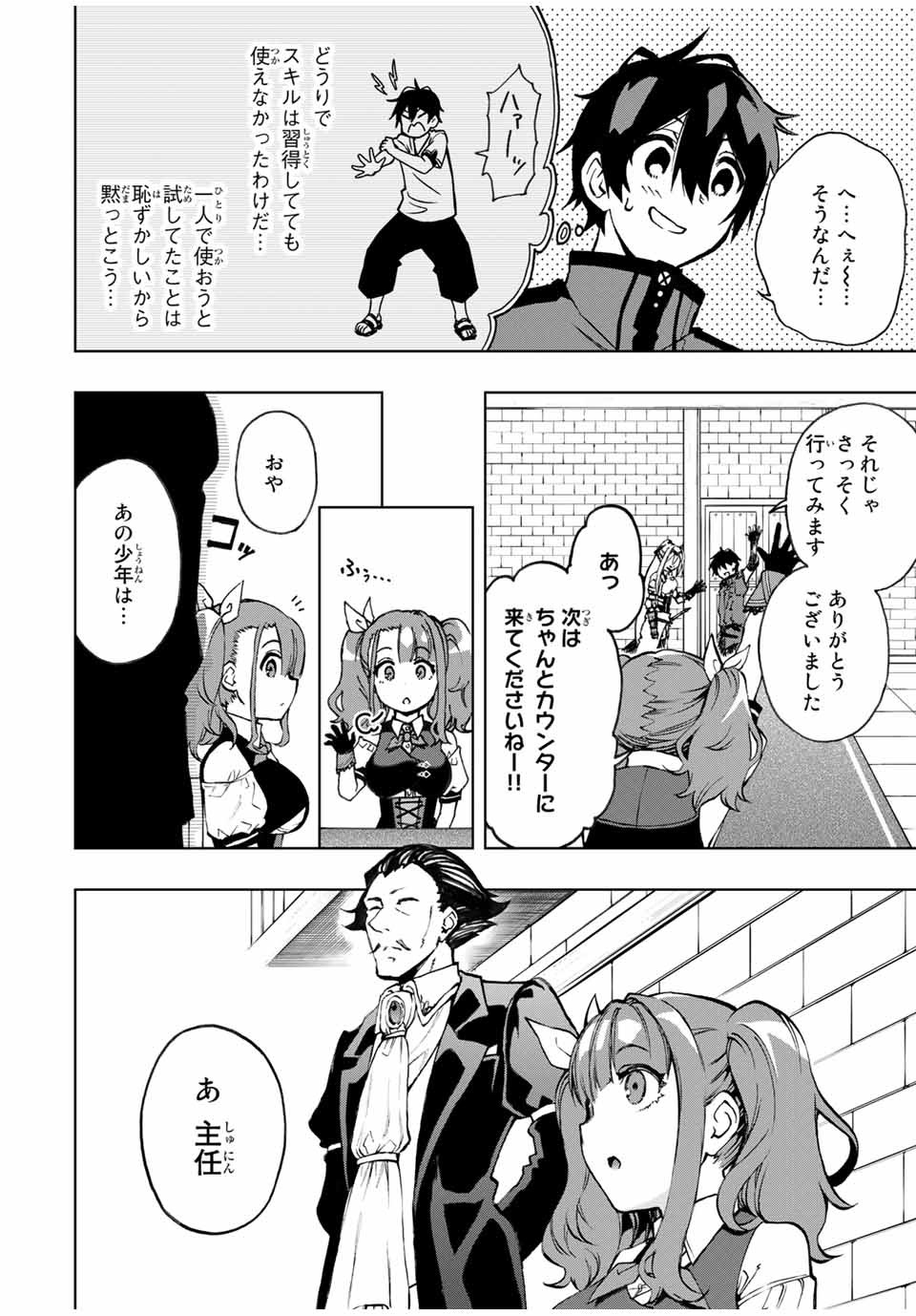 Rettoujin no Maken Tsukai: Skill Board wo Kushi Shite Saikyou ni Itaru - Chapter 20 - Page 6