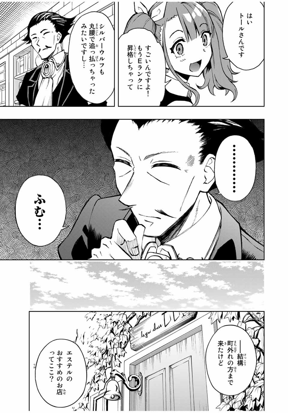 Rettoujin no Maken Tsukai: Skill Board wo Kushi Shite Saikyou ni Itaru - Chapter 20 - Page 7