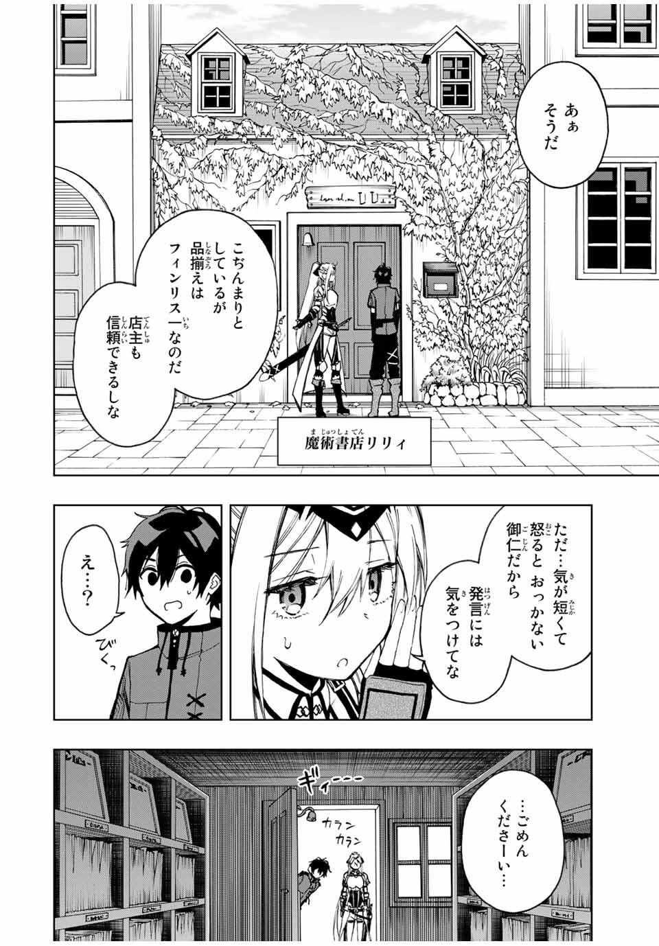 Rettoujin no Maken Tsukai: Skill Board wo Kushi Shite Saikyou ni Itaru - Chapter 20 - Page 8