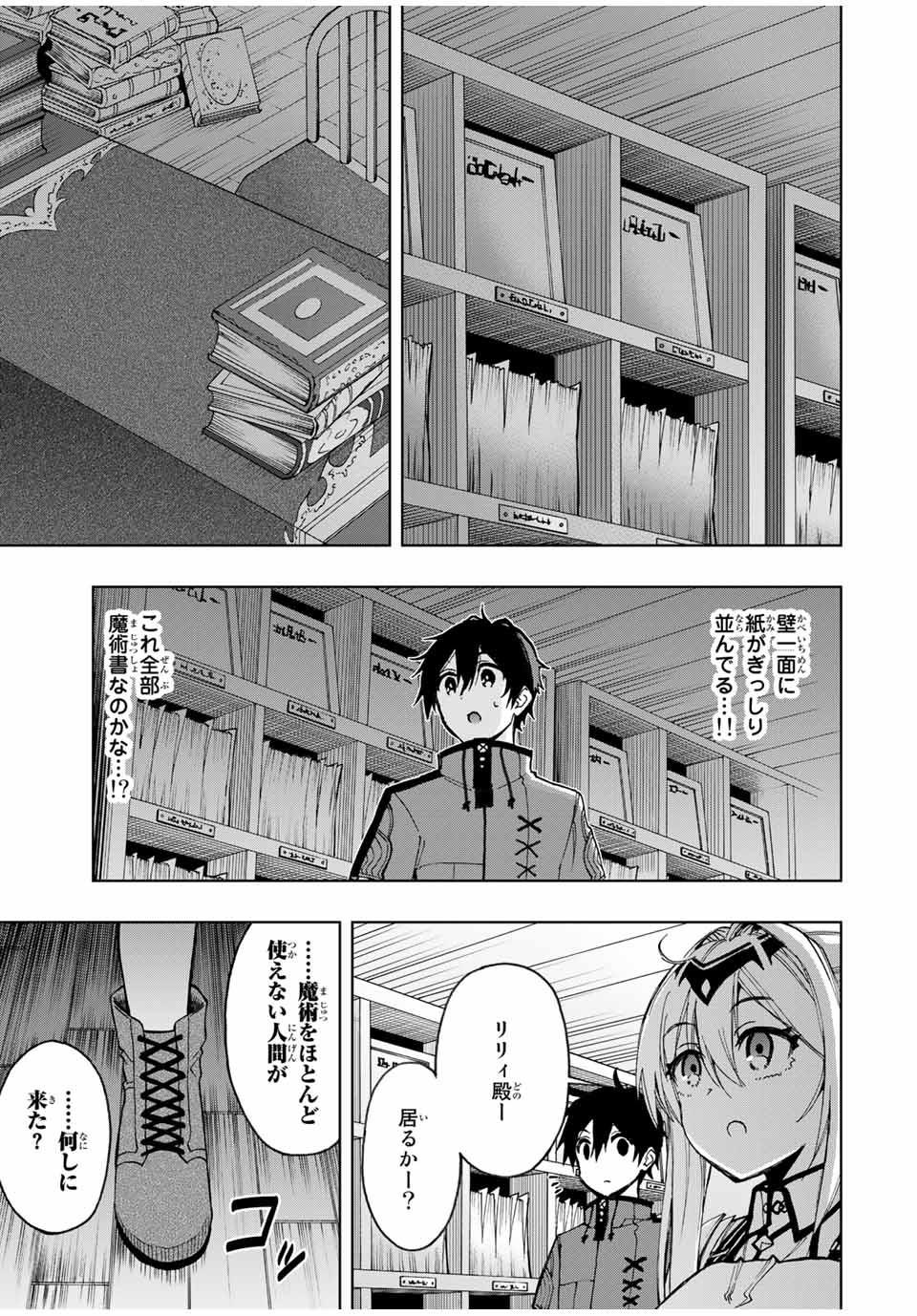 Rettoujin no Maken Tsukai: Skill Board wo Kushi Shite Saikyou ni Itaru - Chapter 20 - Page 9