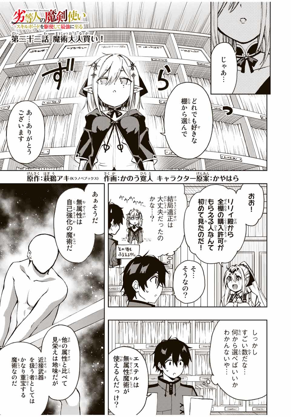 Rettoujin no Maken Tsukai: Skill Board wo Kushi Shite Saikyou ni Itaru - Chapter 22 - Page 1