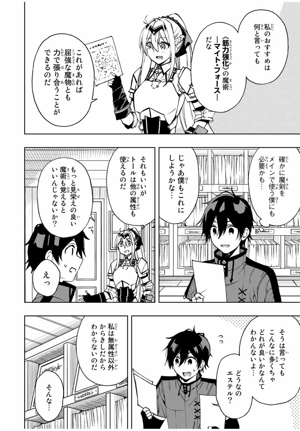 Rettoujin no Maken Tsukai: Skill Board wo Kushi Shite Saikyou ni Itaru - Chapter 22 - Page 2