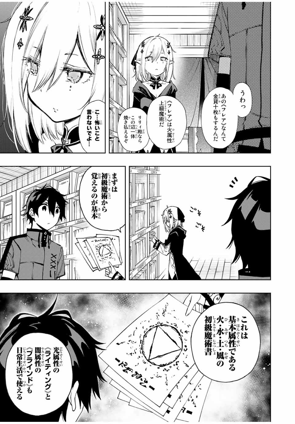 Rettoujin no Maken Tsukai: Skill Board wo Kushi Shite Saikyou ni Itaru - Chapter 22 - Page 3